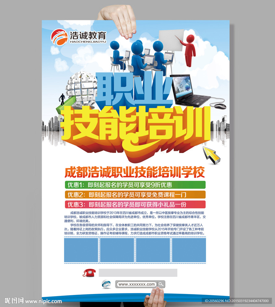 职业技能培训海报