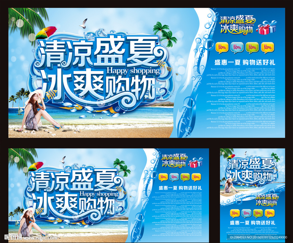 清凉盛夏   冰爽购物