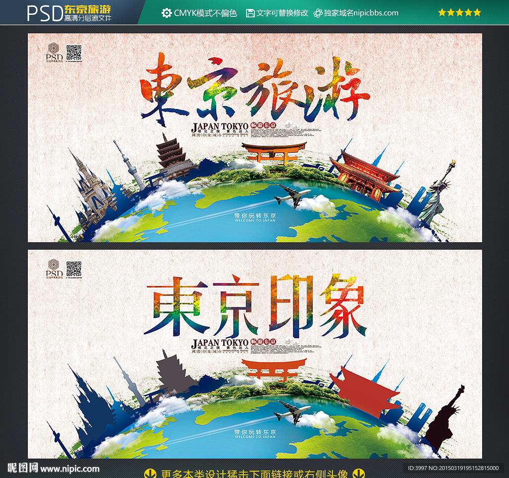 东京旅游