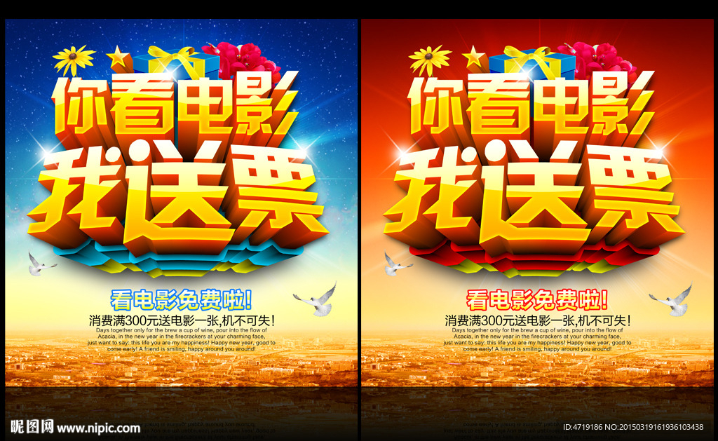 你看电影我送票
