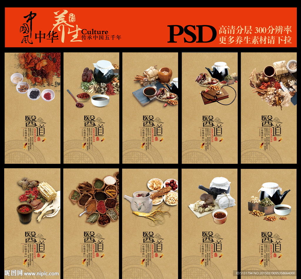 中药