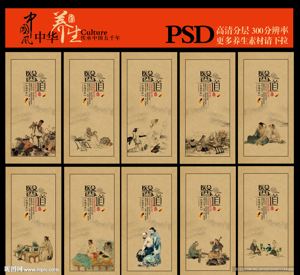 中医养生