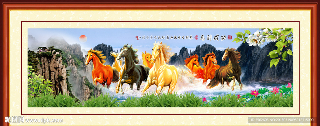 八骏图