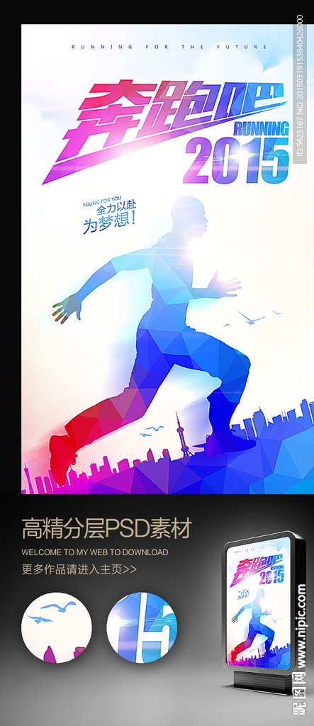 钻石炫彩奔跑吧2015运动海报