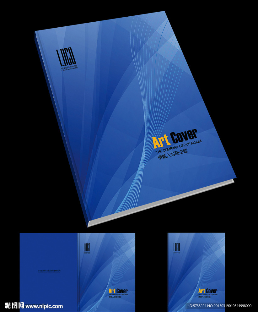蓝色现代优雅曲线企业画册封面