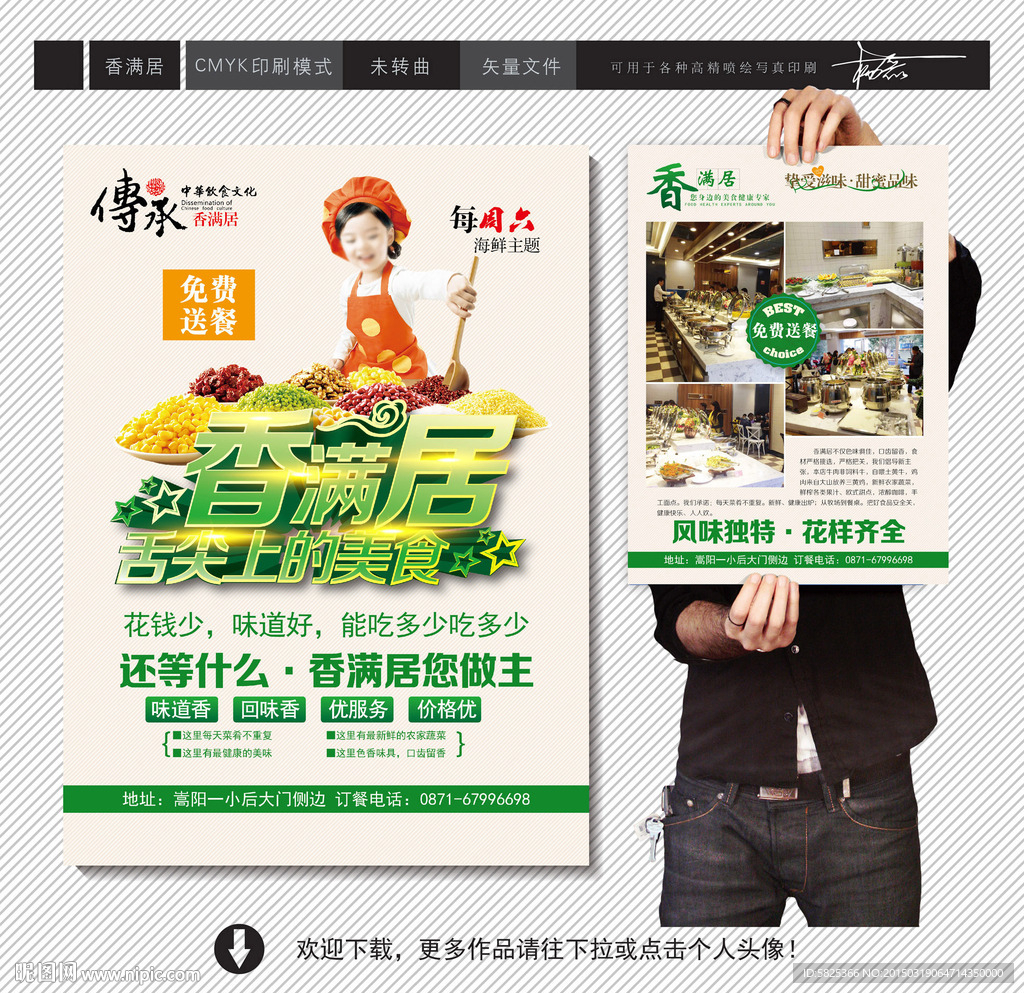 美食宣传单