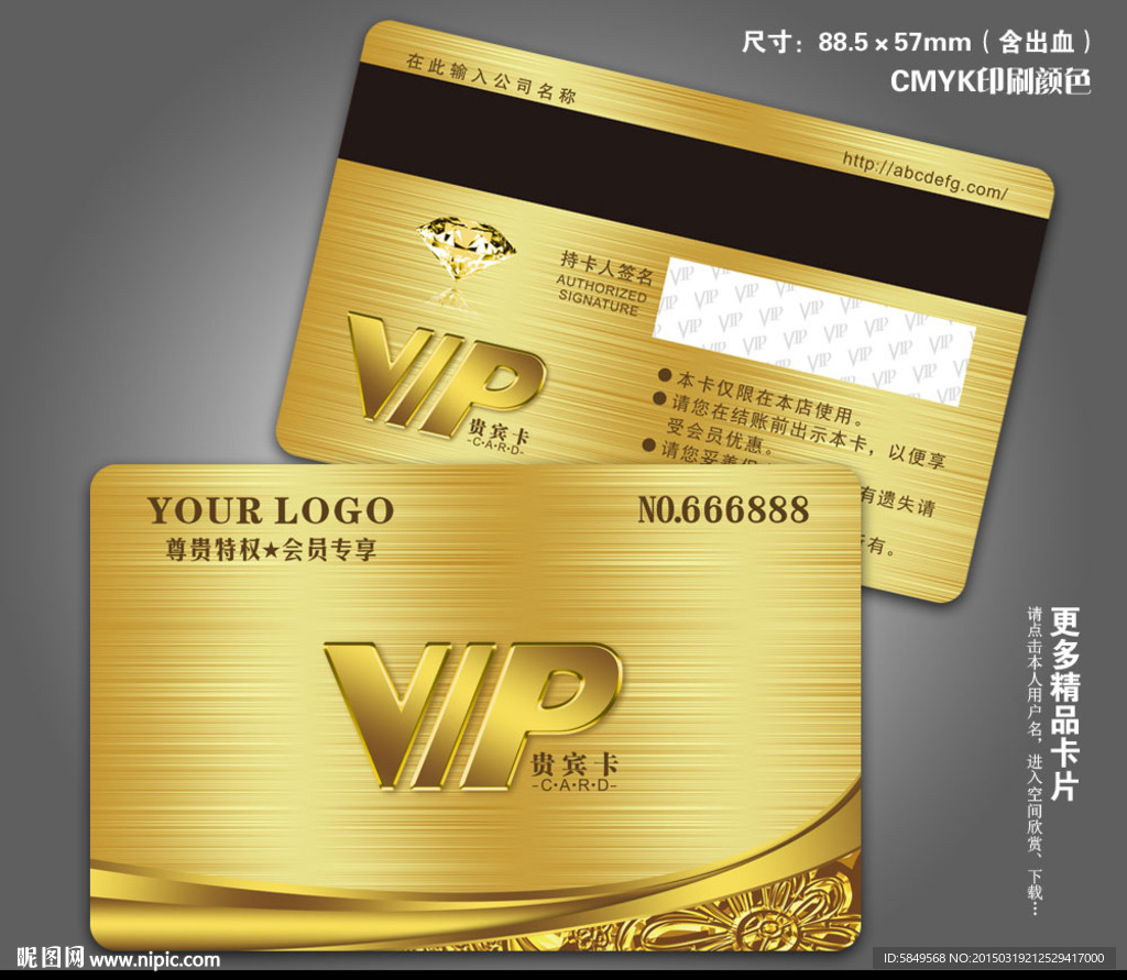 VIP卡