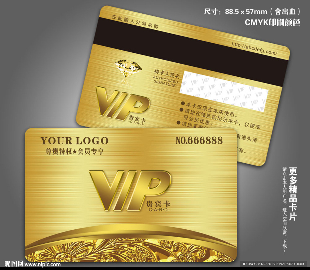 VIP贵宾卡