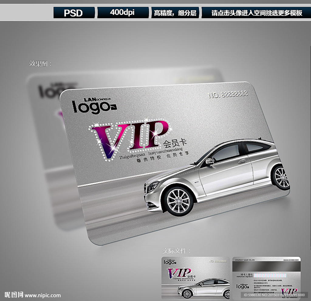汽车会员卡