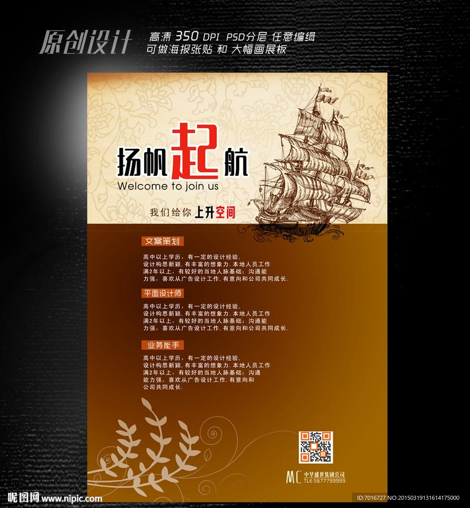 扬帆起航海报设计