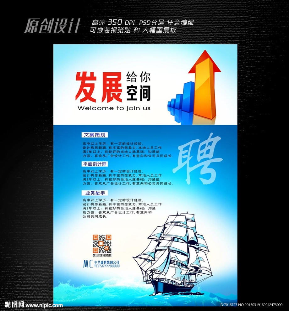 学校招聘海报设计
