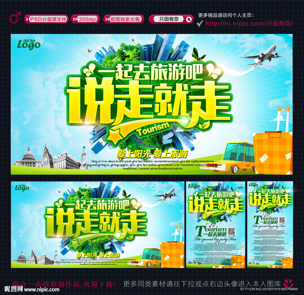 旅游