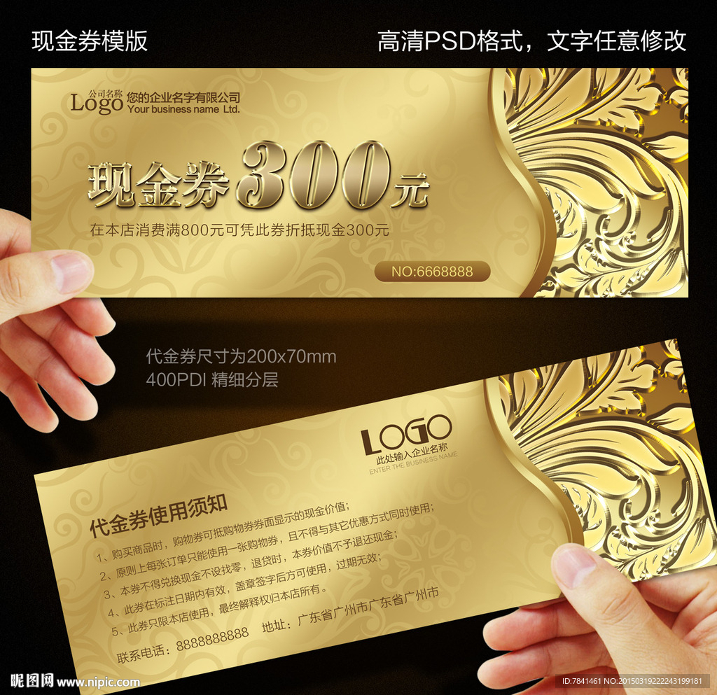 现金券