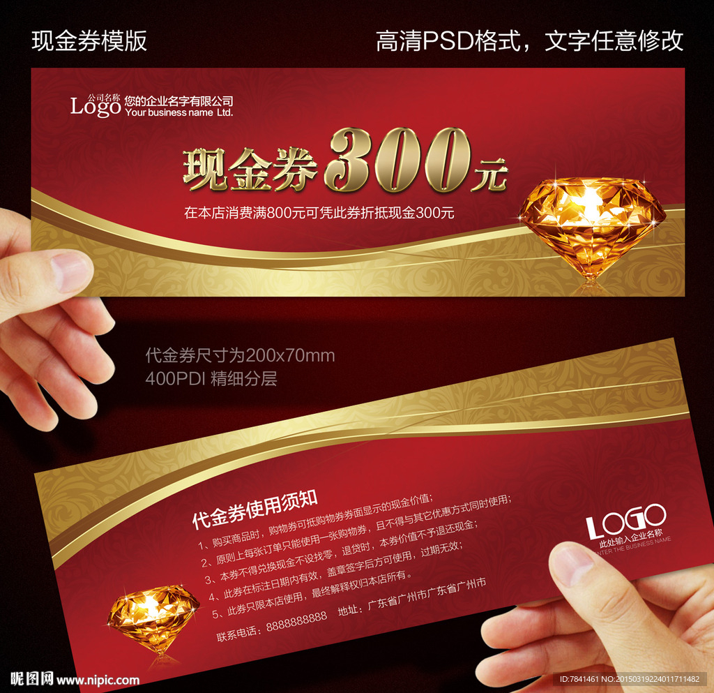 现金券