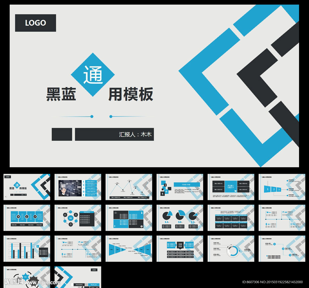 扁平黑灰蓝通用PPT模板