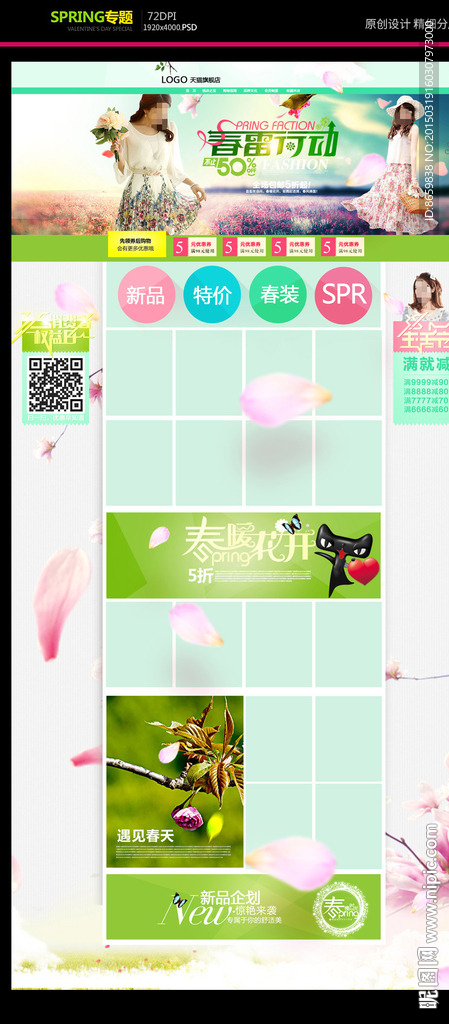 春季女装促销海报