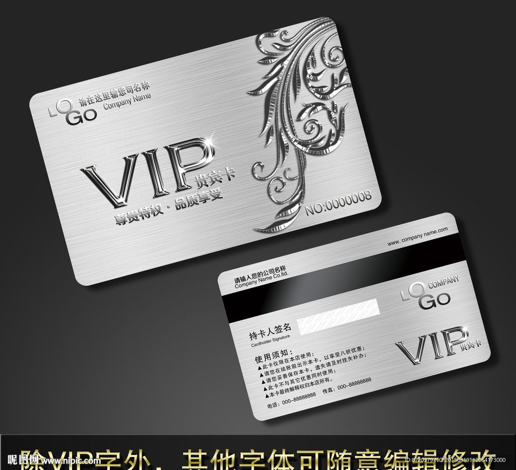 VIP卡