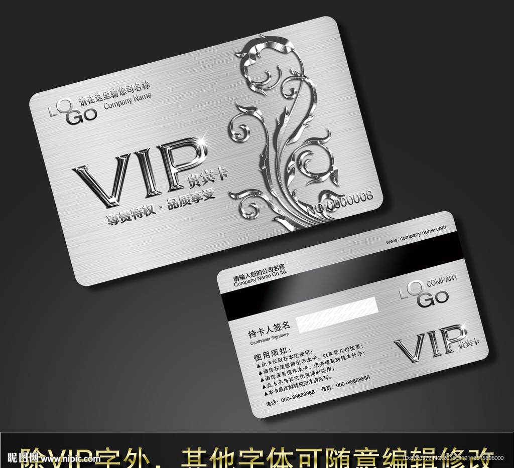 VIP卡