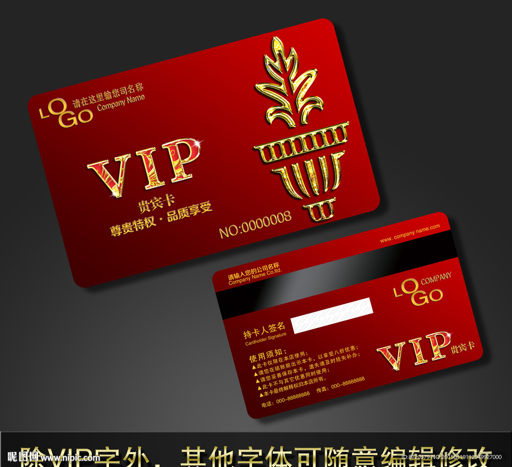 VIP卡