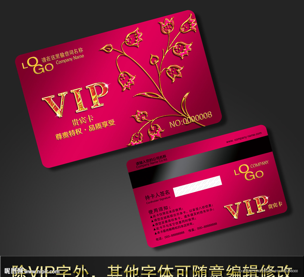 VIP卡