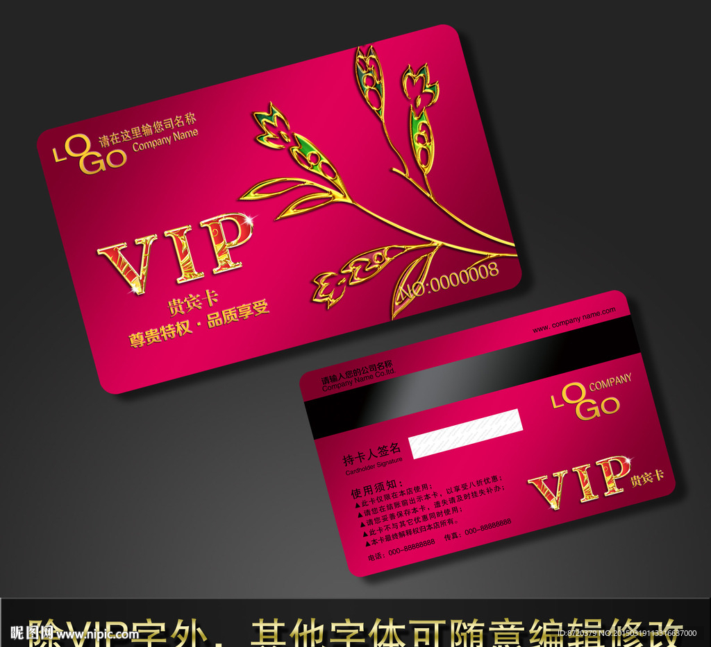 VIP卡