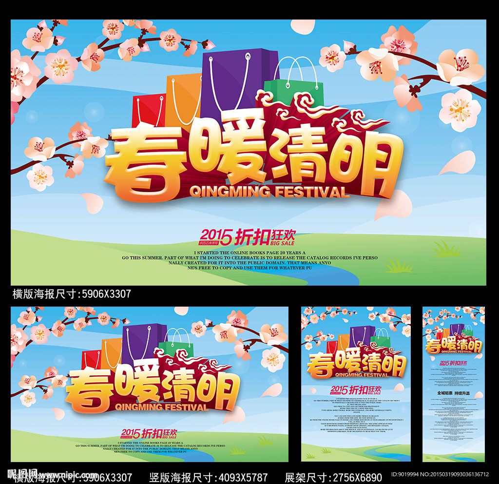 春暖清明海报