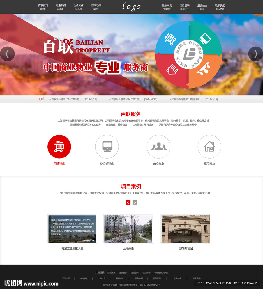 企业模板 房产模板 网页模板