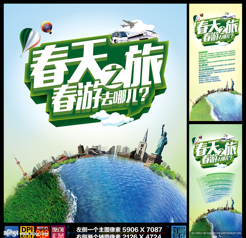 春游海报