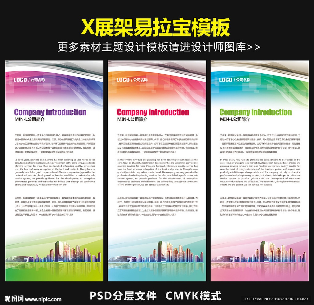 展架 易拉宝