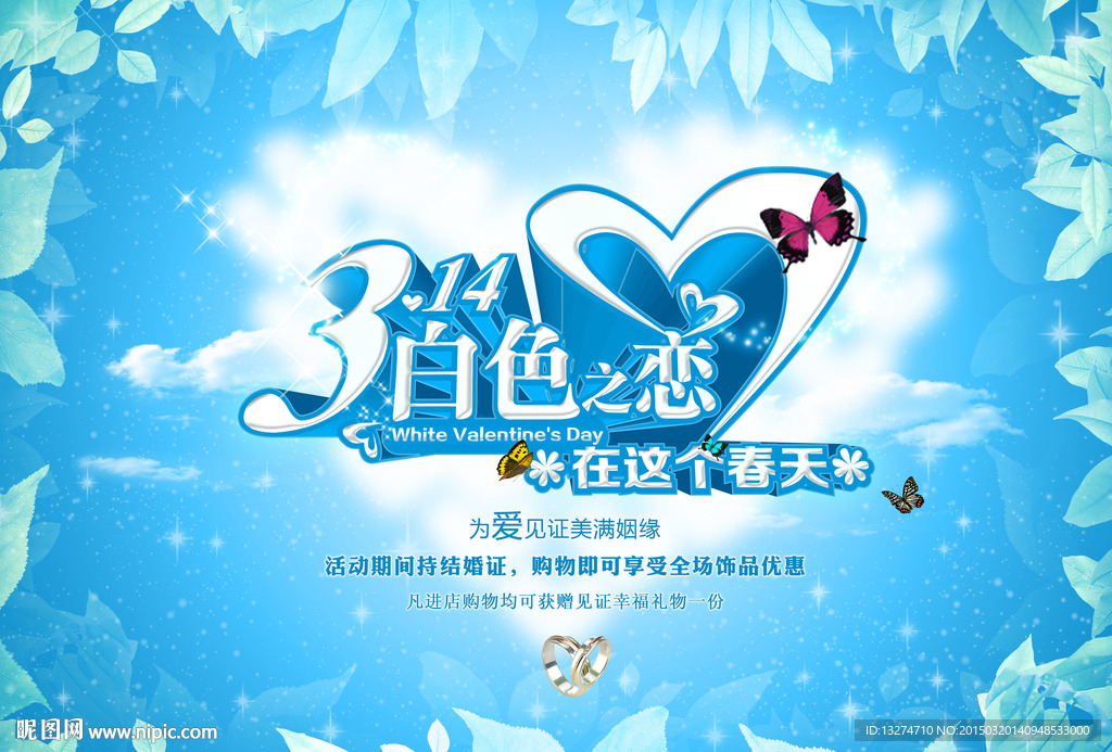 3.14白色之恋