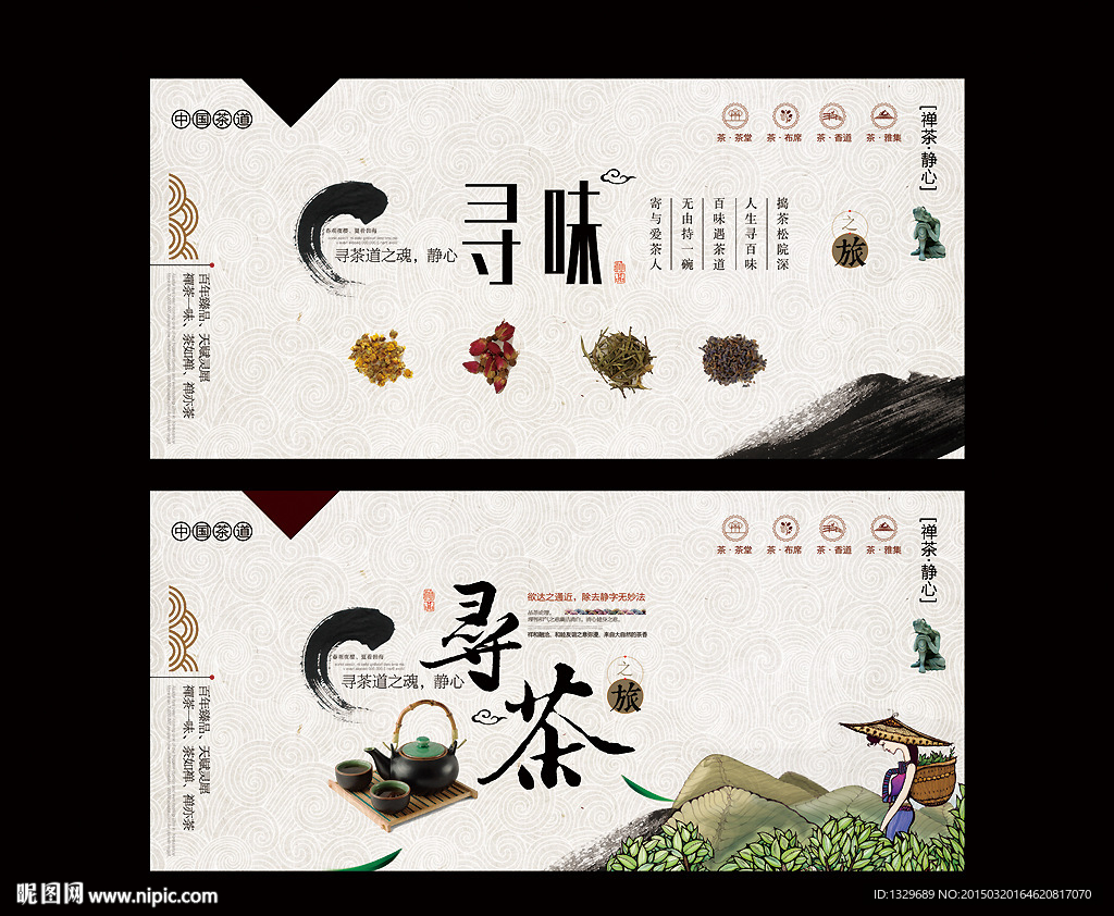 茶海报 中国风