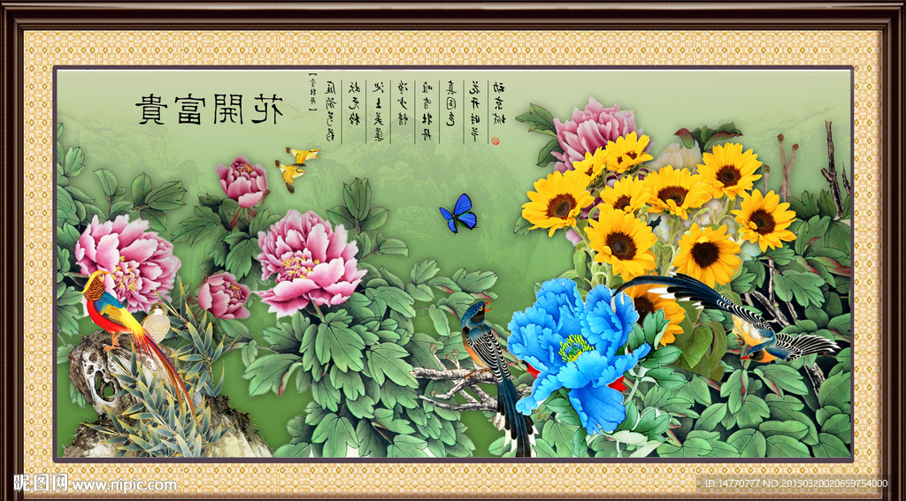 花开富贵