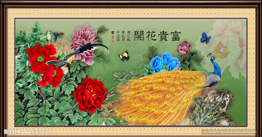 花开富贵 孔雀图