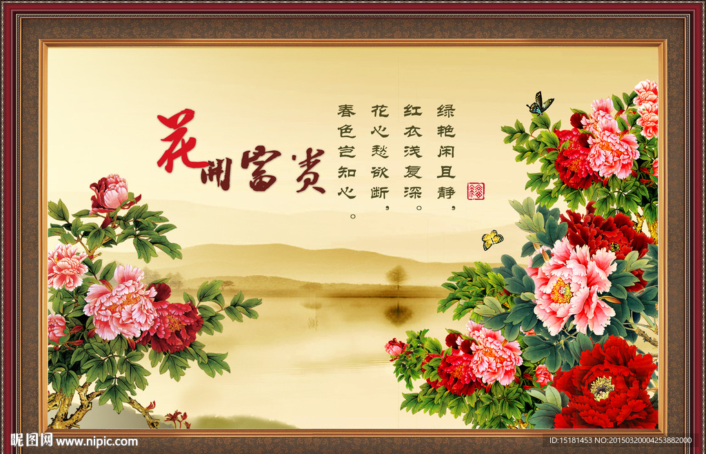 花开富贵
