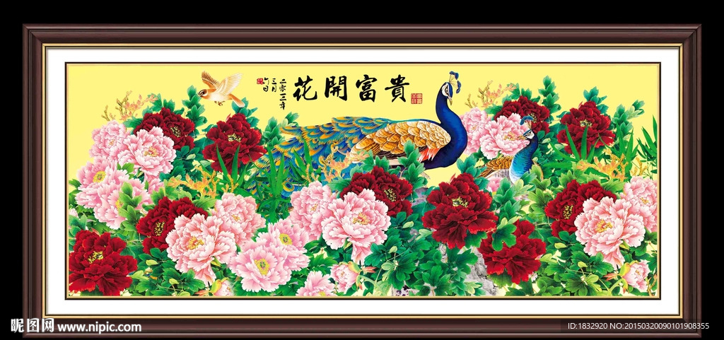 花开富贵