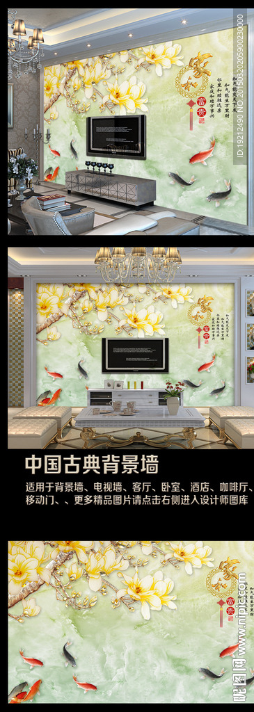 彩雕玉兰电视背景墙