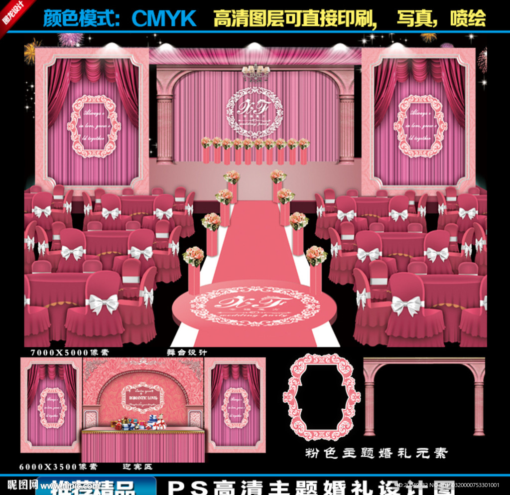 婚礼 粉色主题婚礼