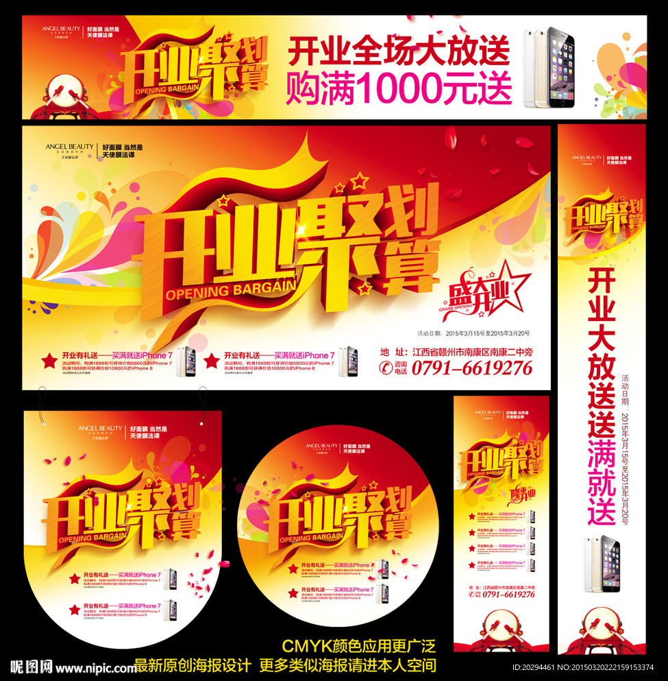 开业