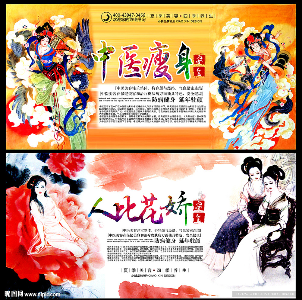 中医美容养生展板