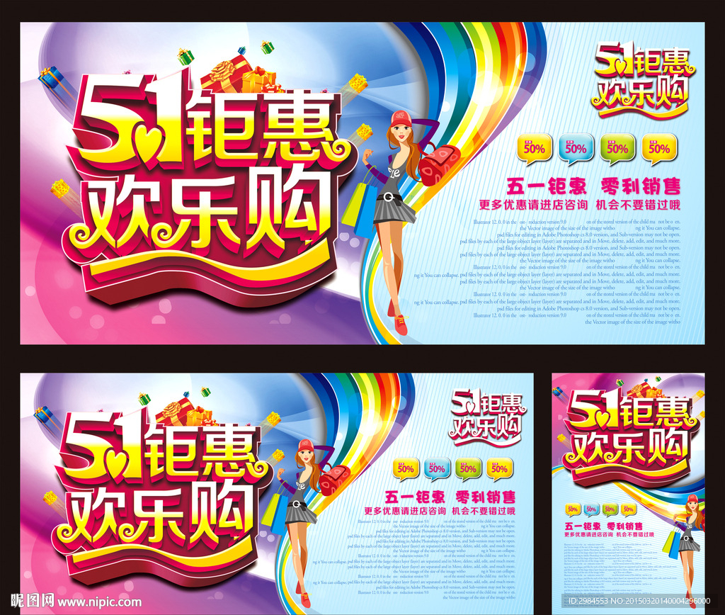 五一钜惠 欢乐购