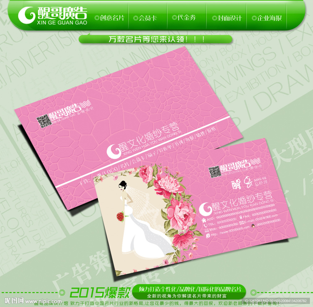 婚纱名片