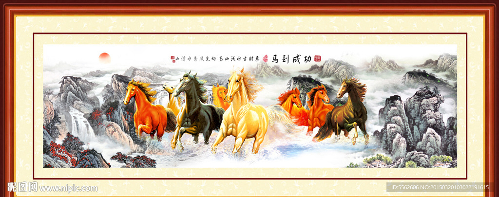 八骏图