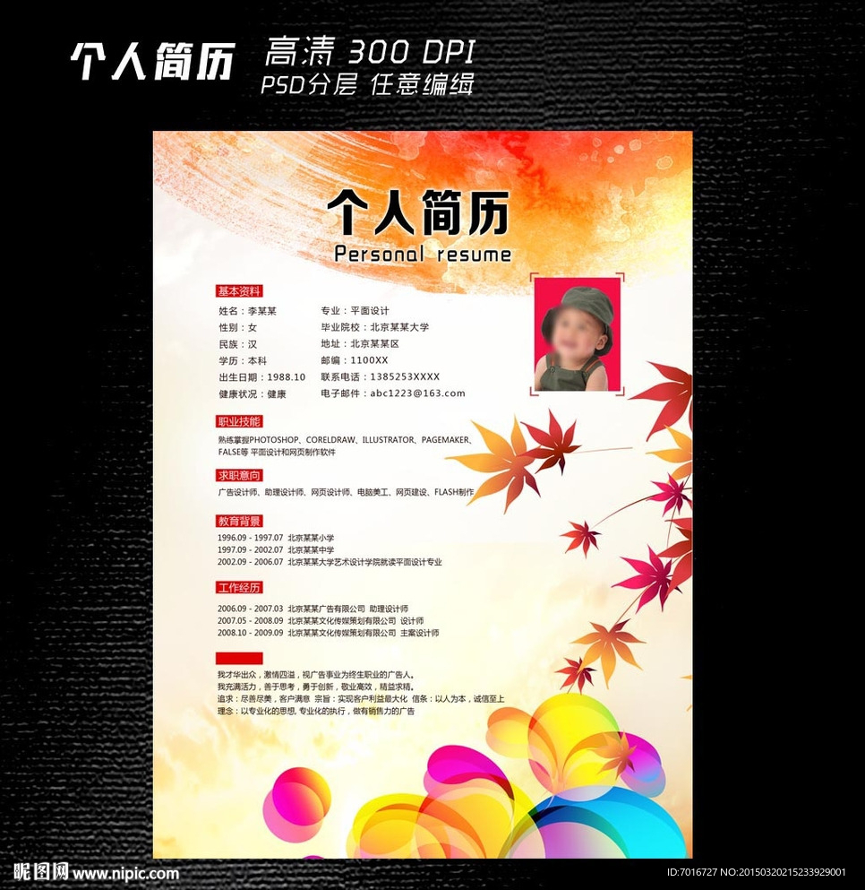 应聘模板设计