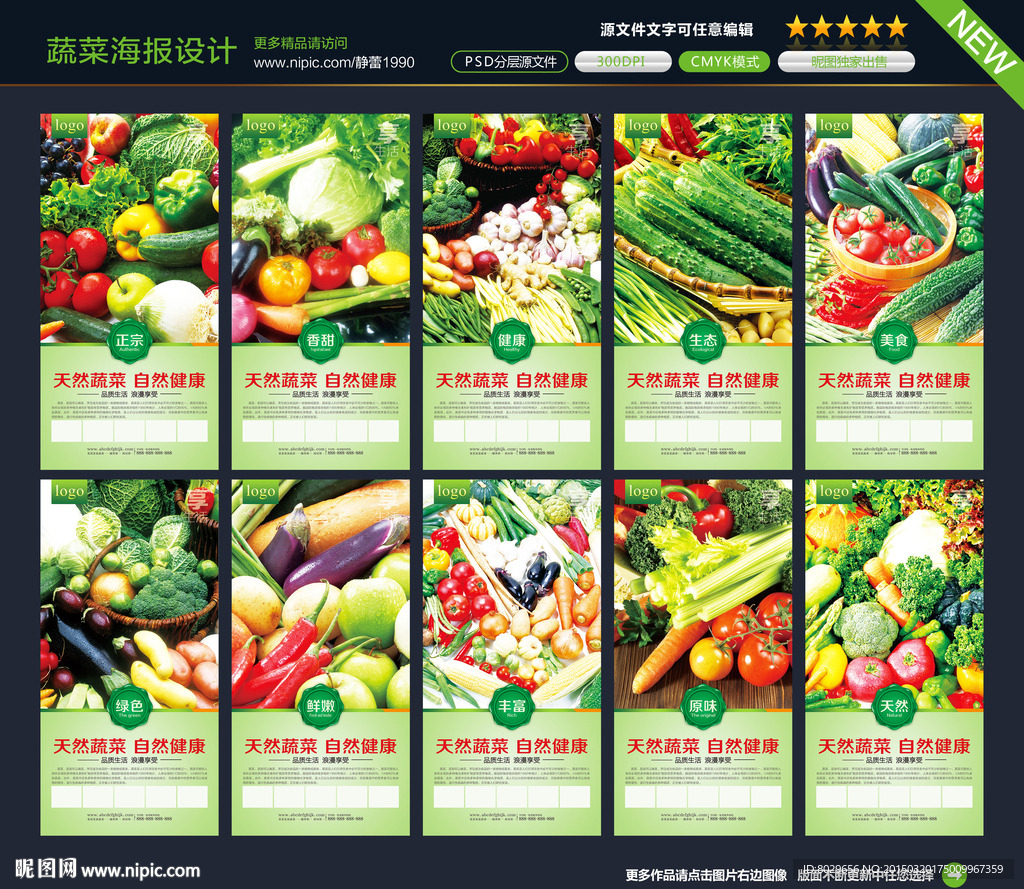 蔬菜海报图片