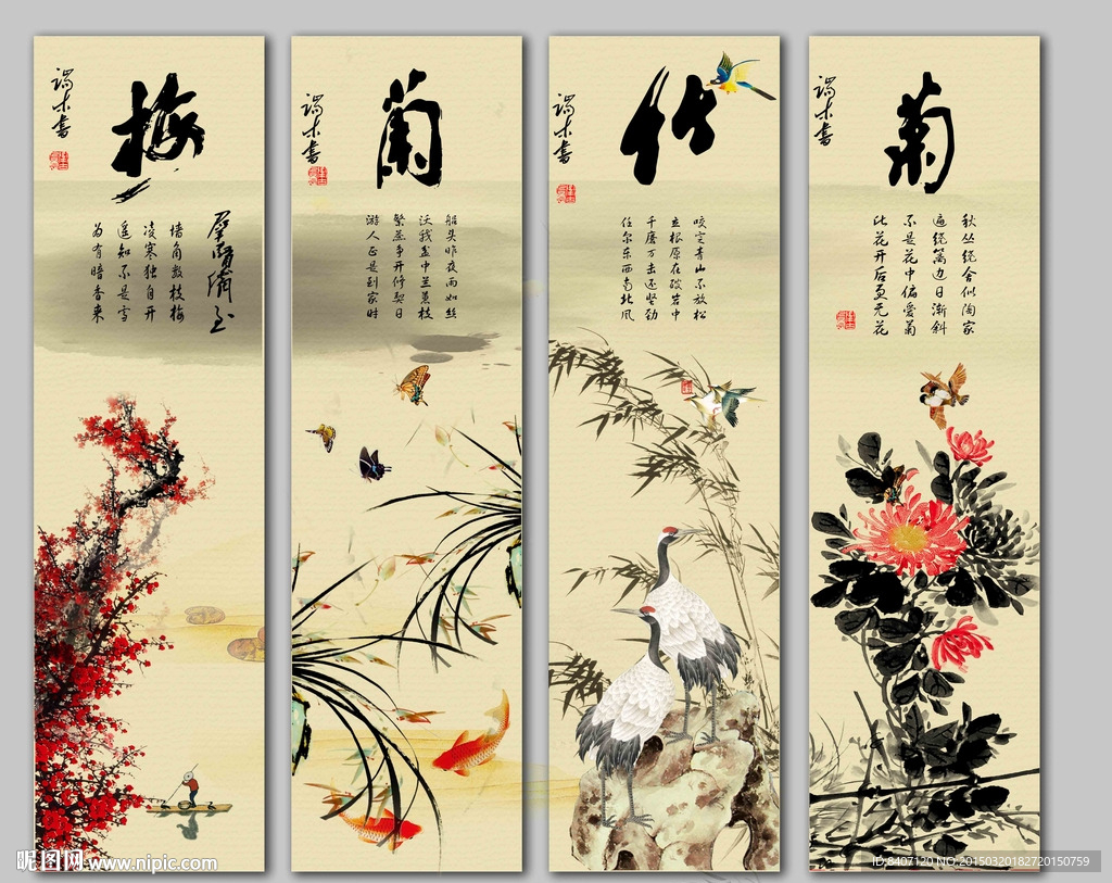 梅兰竹菊