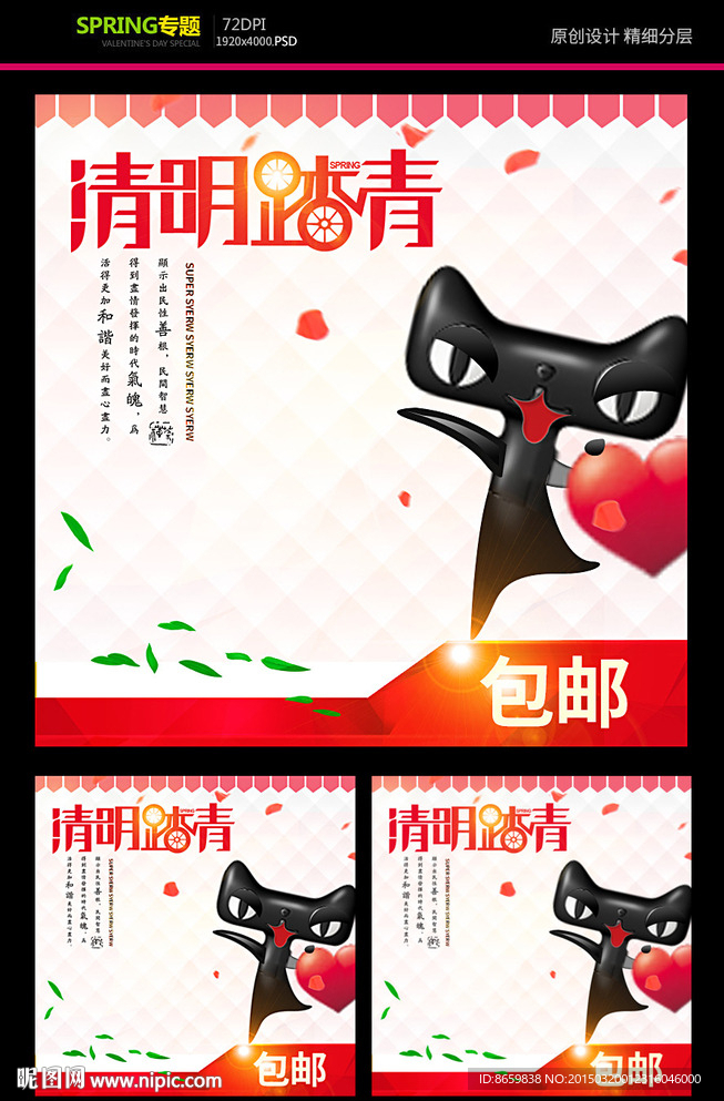 清明节通用直通车主图