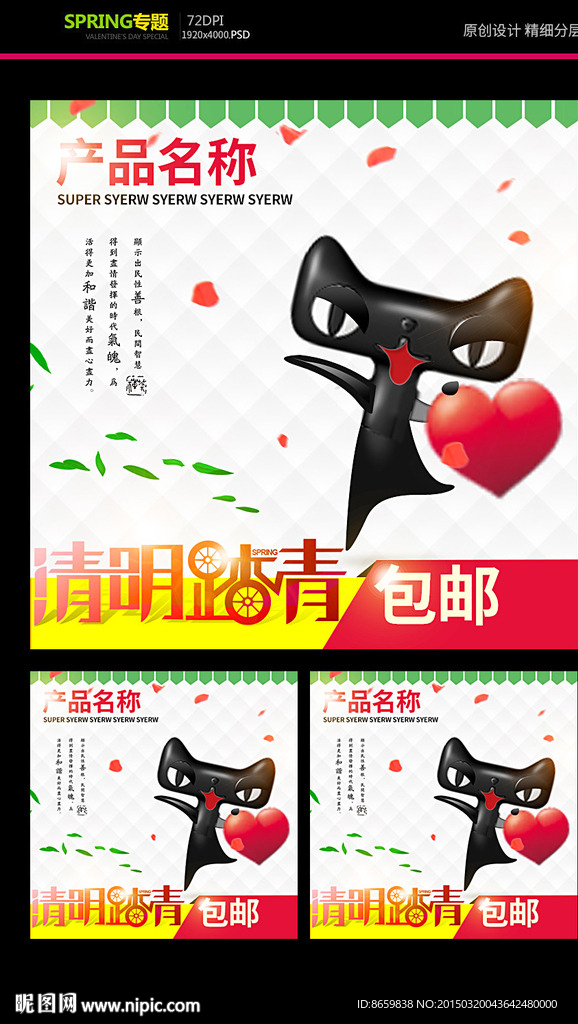 清明节通用直通车主图