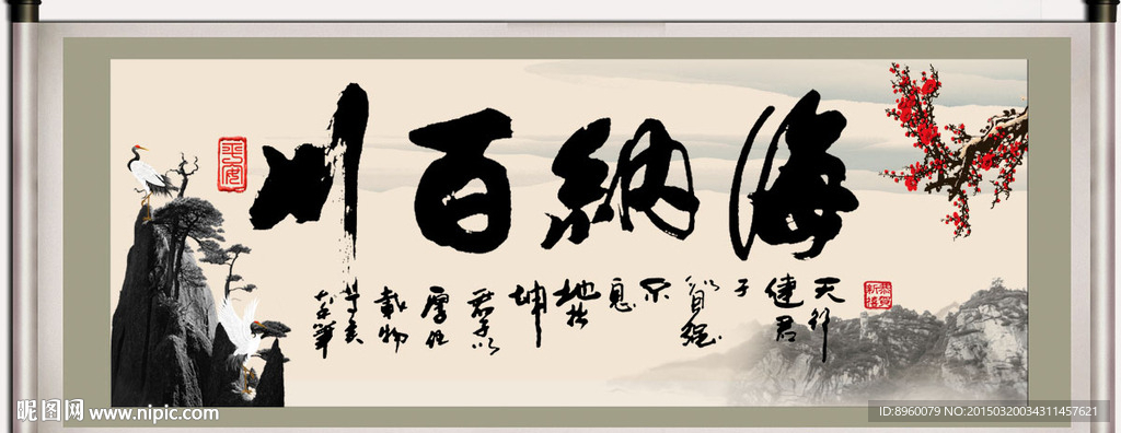 海纳百川