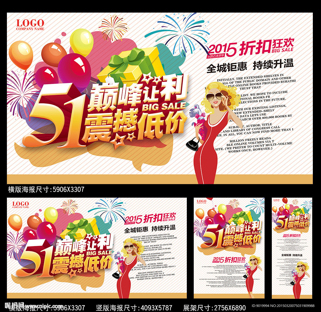 五一巅峰让利海报