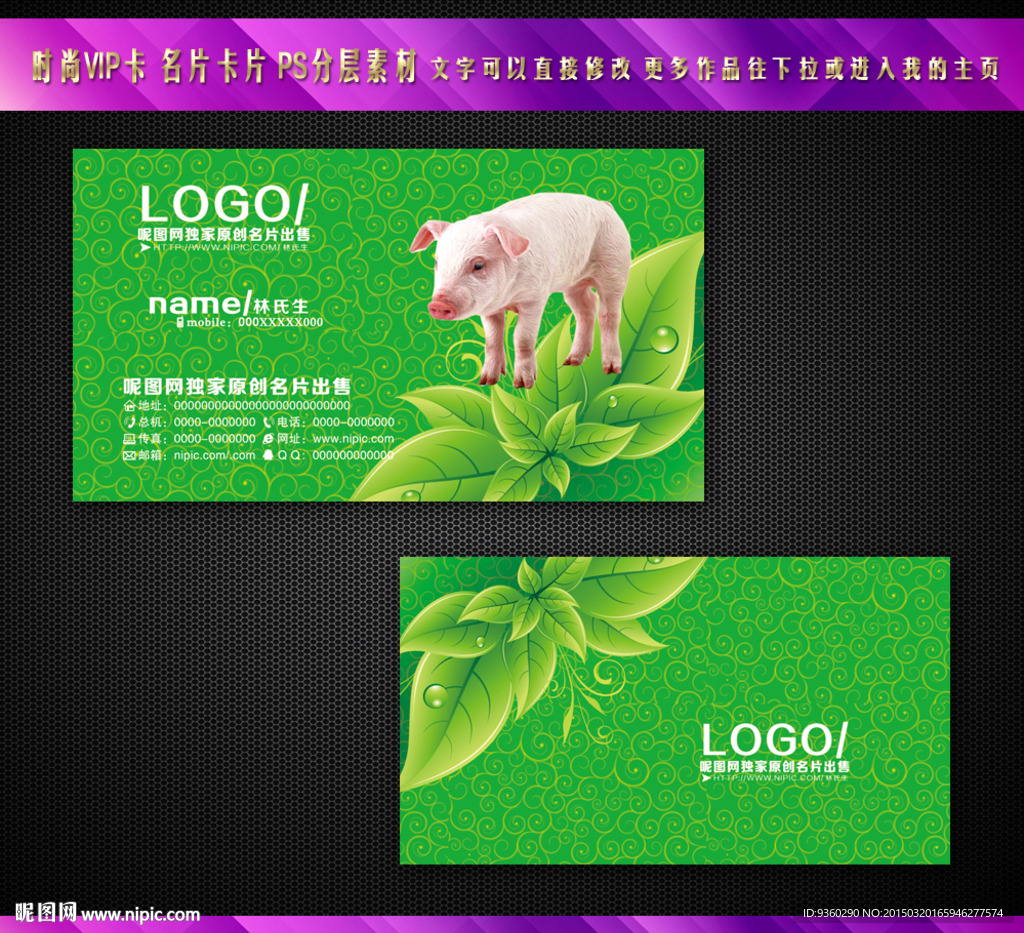 猪名片
